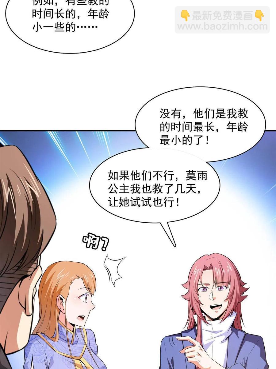 第164话  考核名师，开始！-第169话