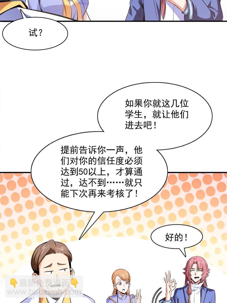 第164话  考核名师，开始！-第169话