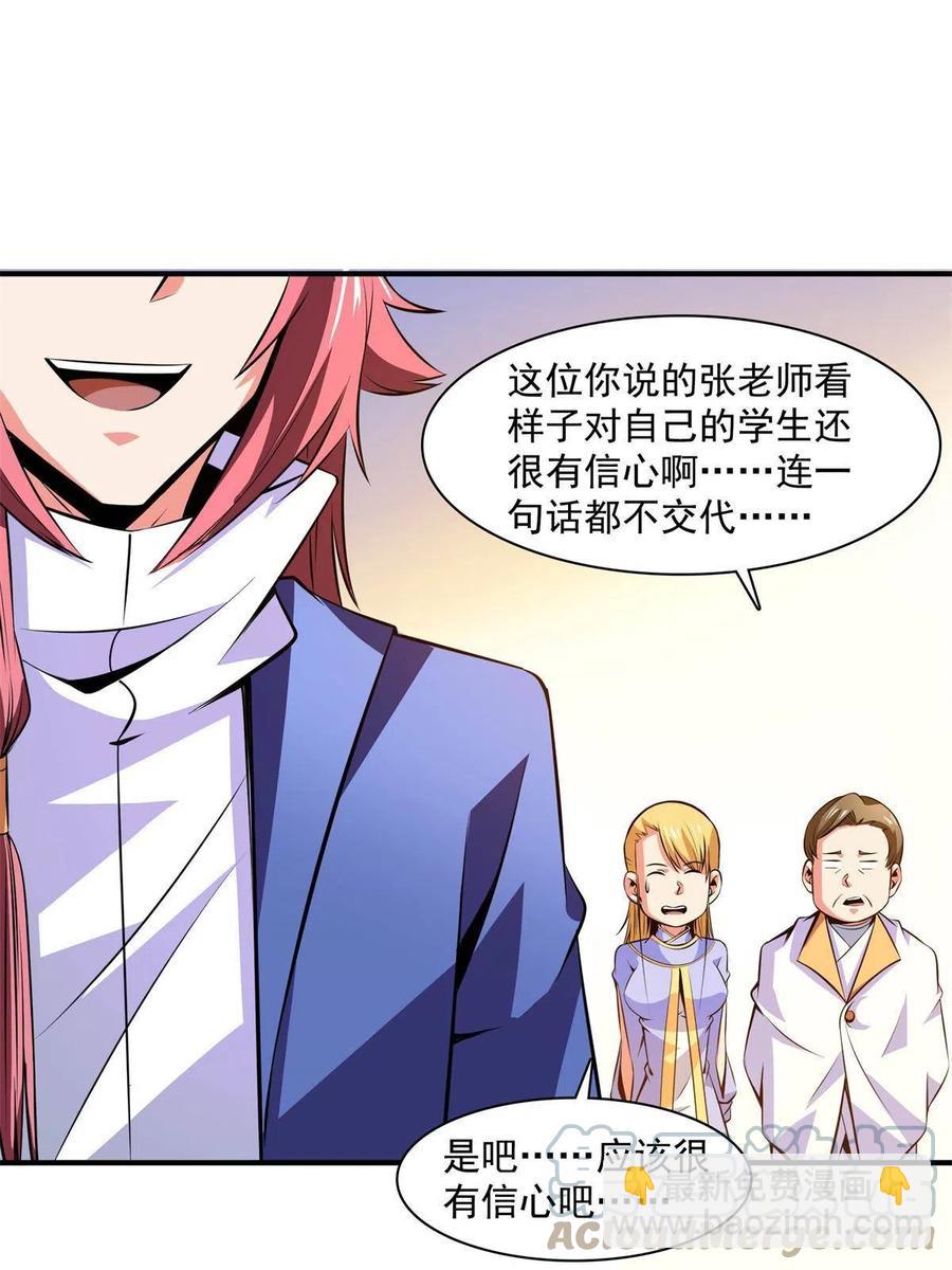 第164话  考核名师，开始！-第169话