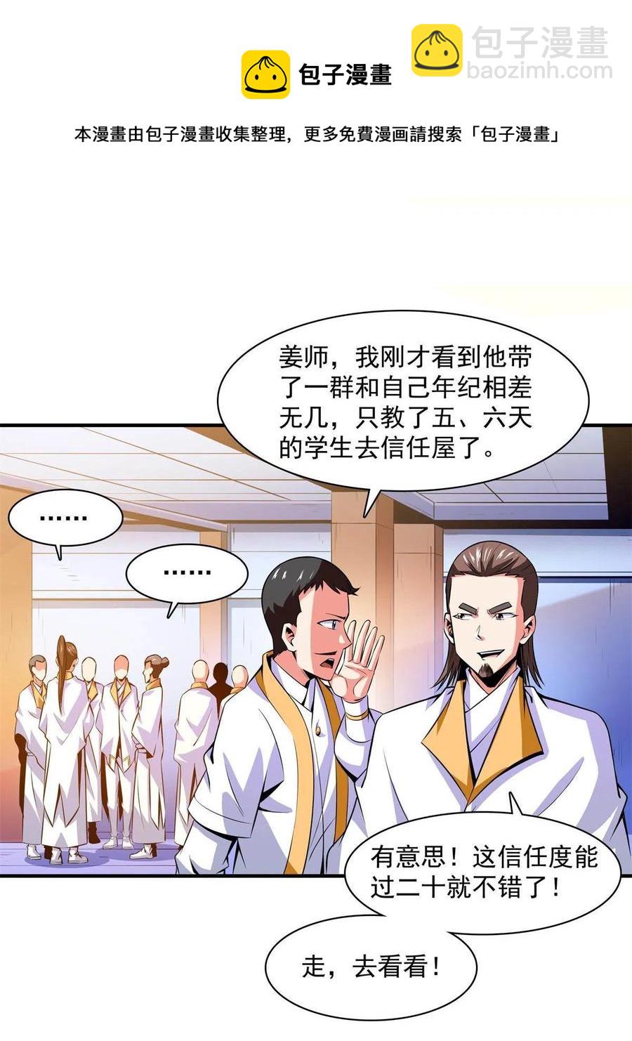 第164话  考核名师，开始！-第169话