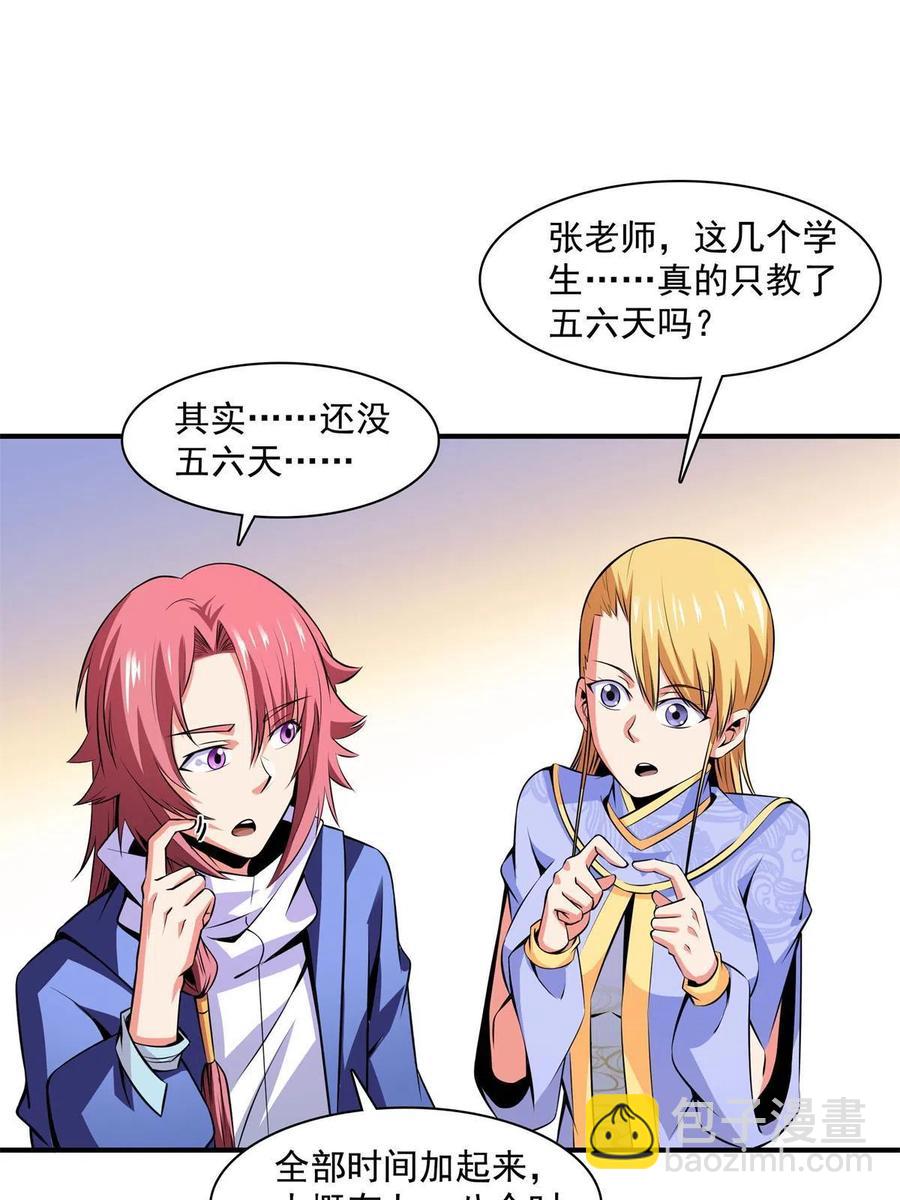 第164话  考核名师，开始！-第169话