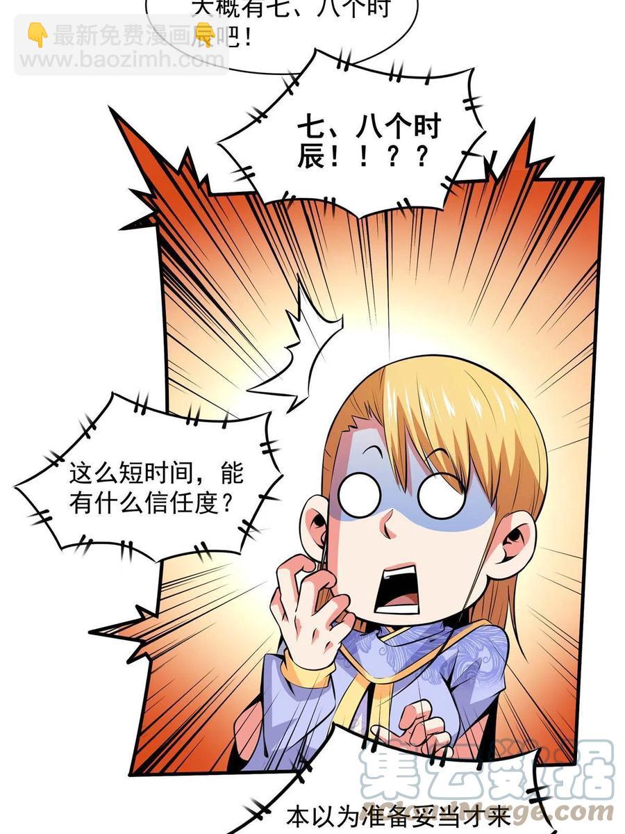 第164话  考核名师，开始！-第169话