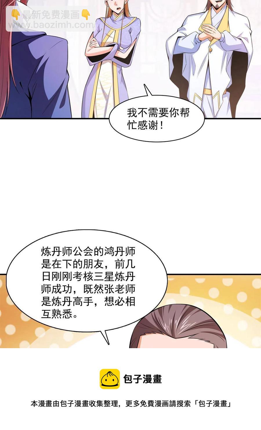 第164话  考核名师，开始！-第169话