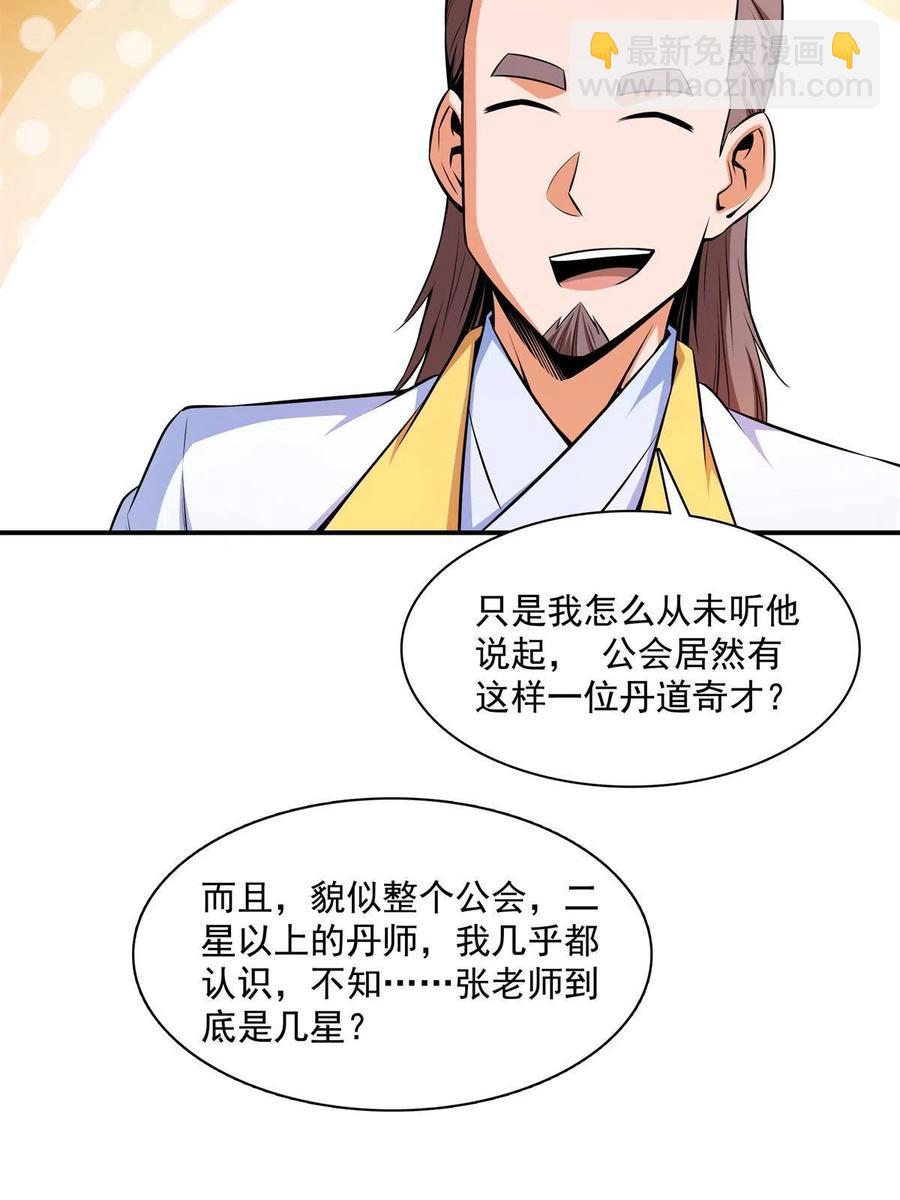 第164话  考核名师，开始！-第169话