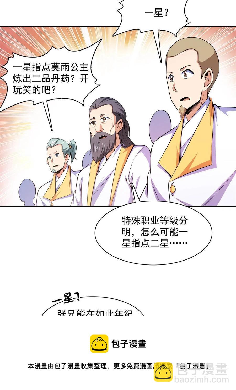 第164话  考核名师，开始！-第169话