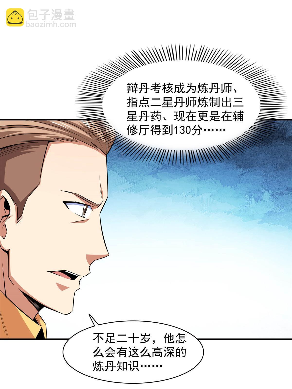 第166话 发疯的莫弘一(1/2)-第171话