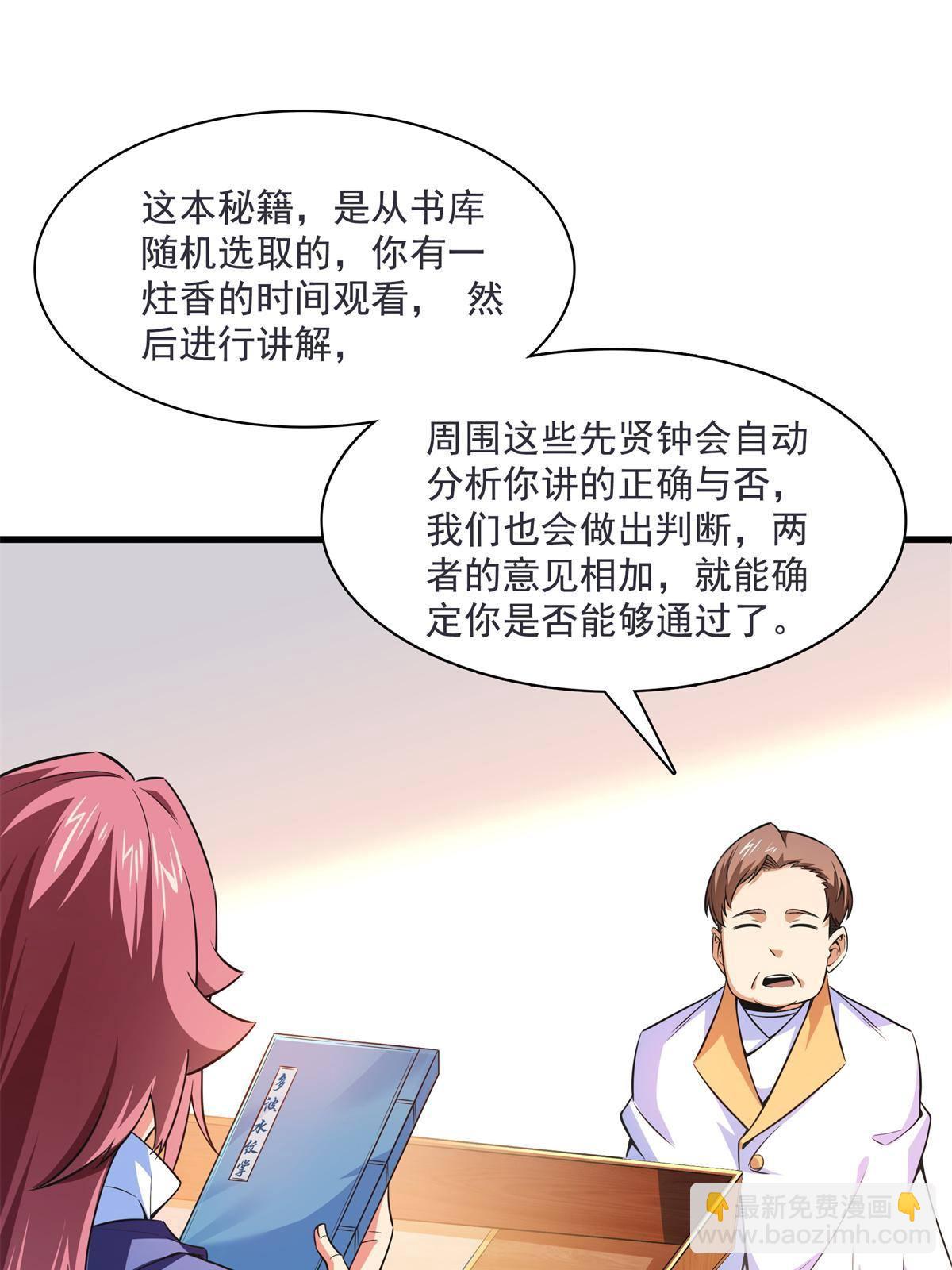第168话 功法海-第173话