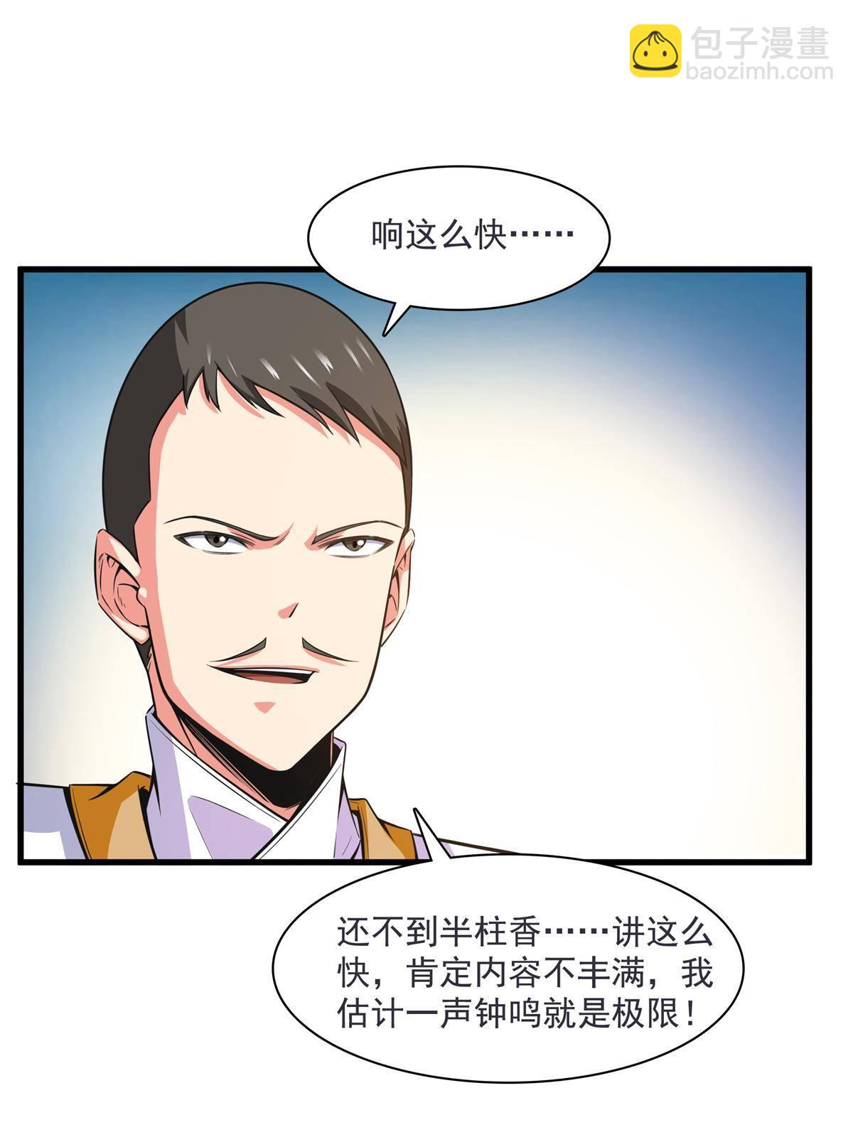第168话 功法海-第173话
