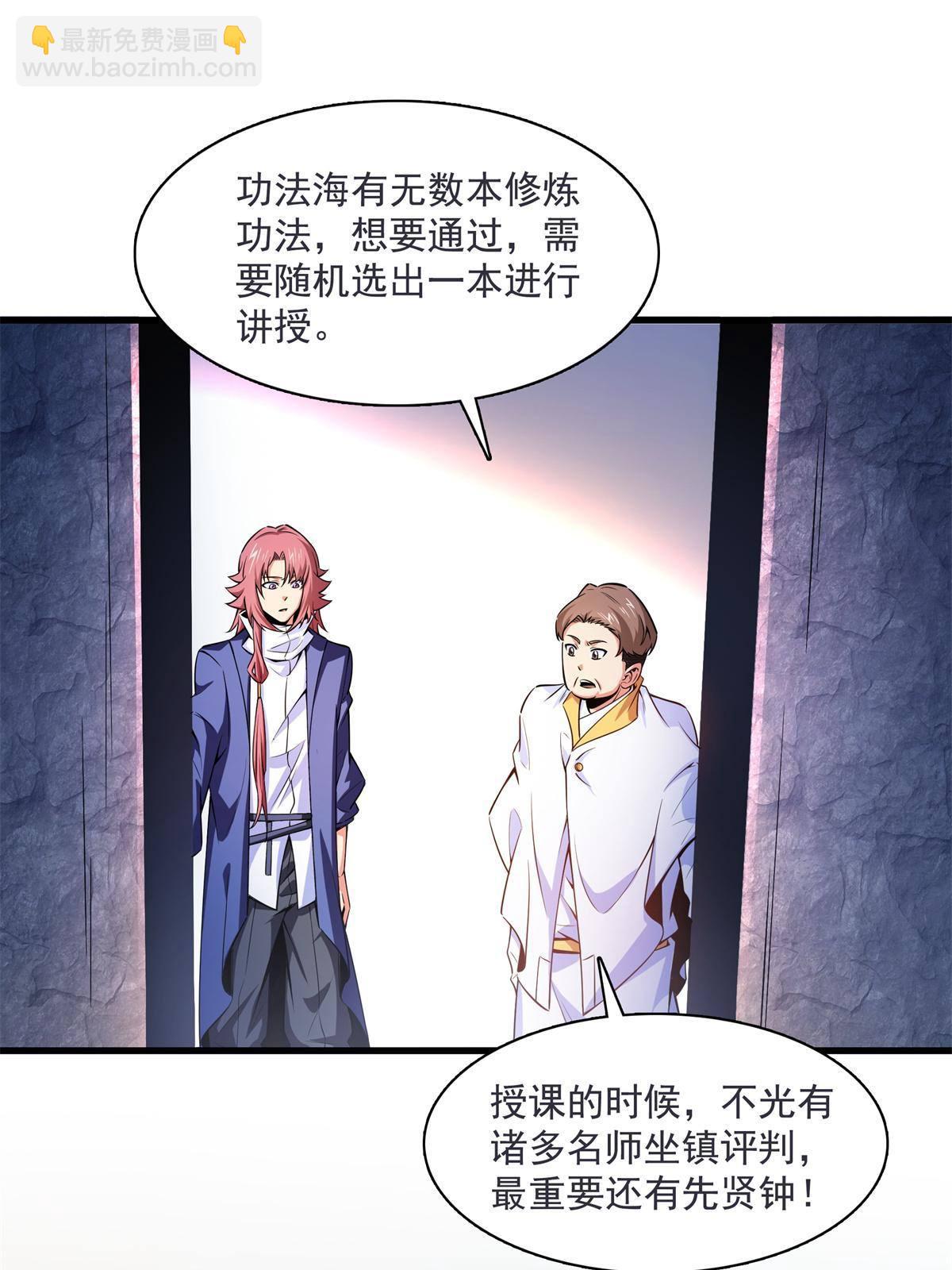 第168话 功法海-第173话