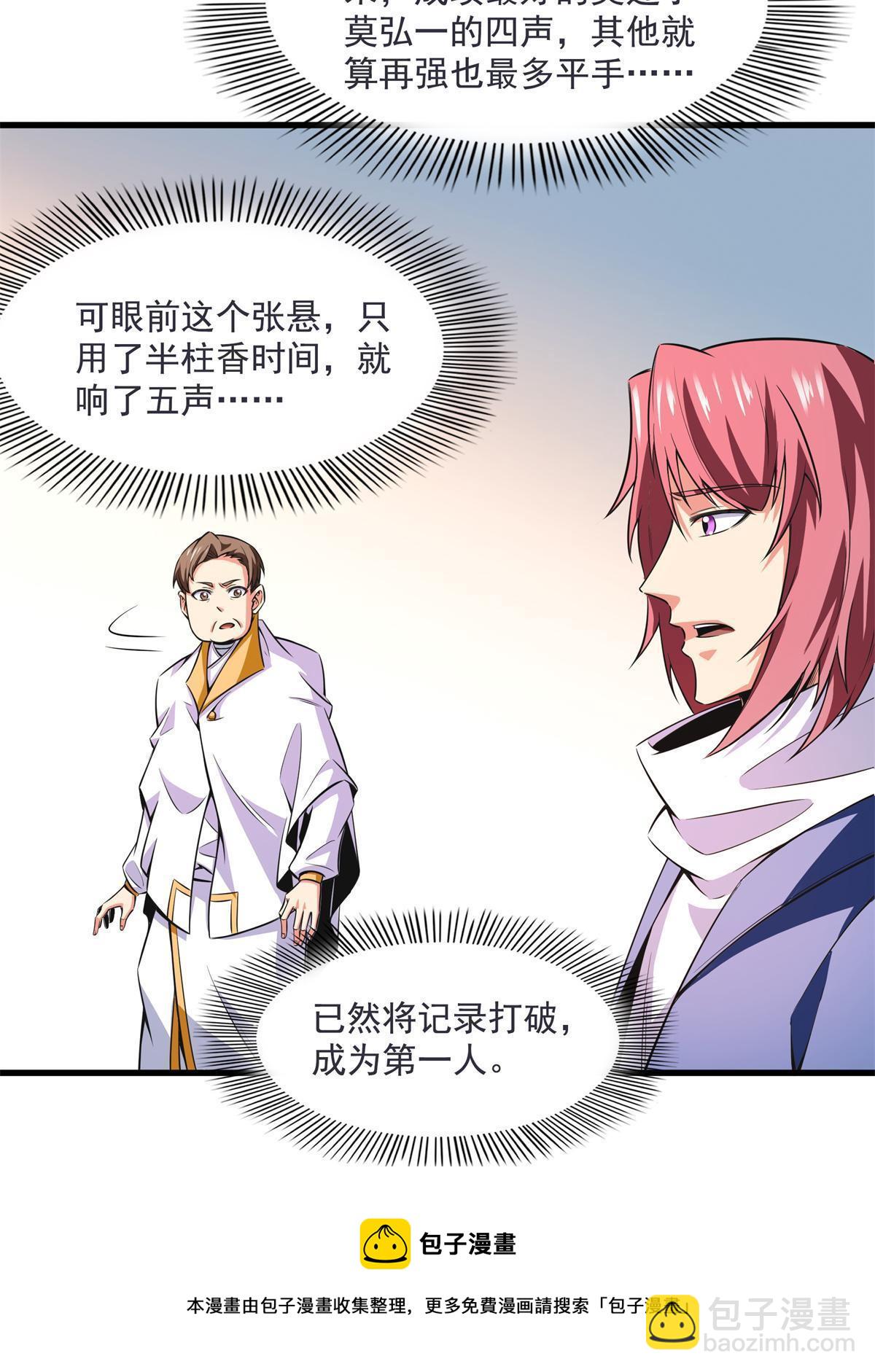 第168话 功法海-第173话