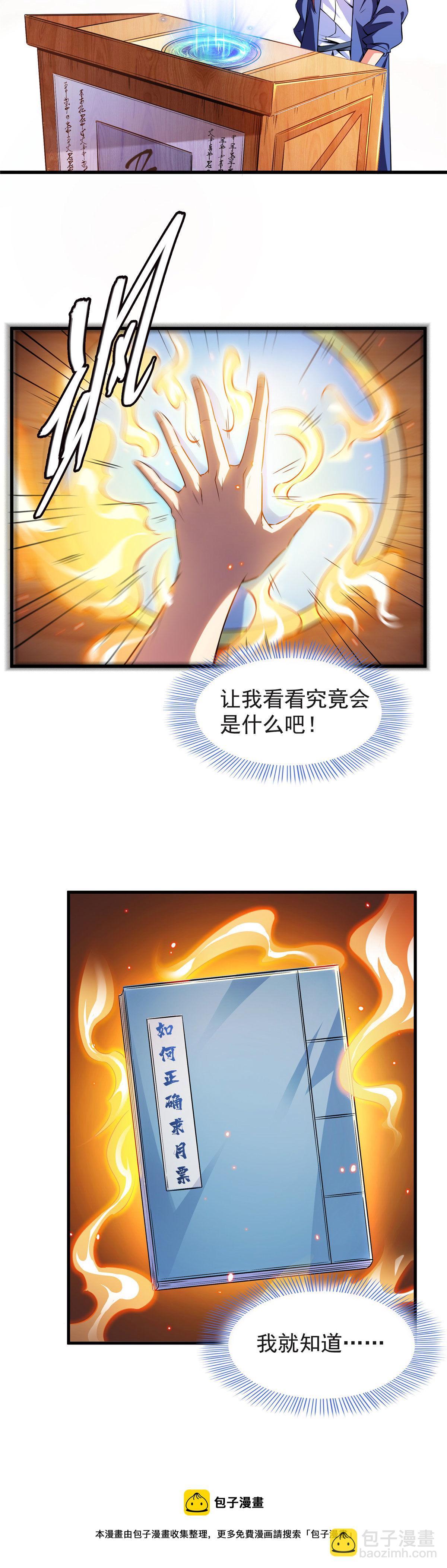 第168话 功法海-第173话
