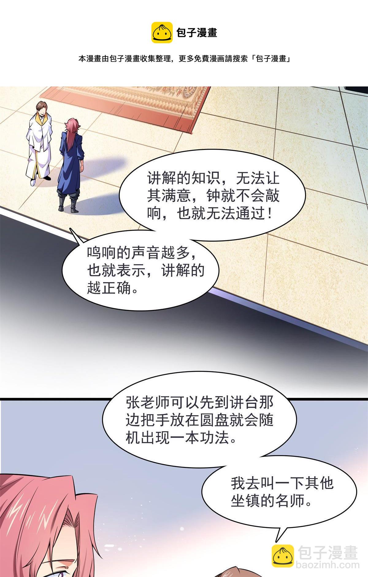 第168话 功法海-第173话