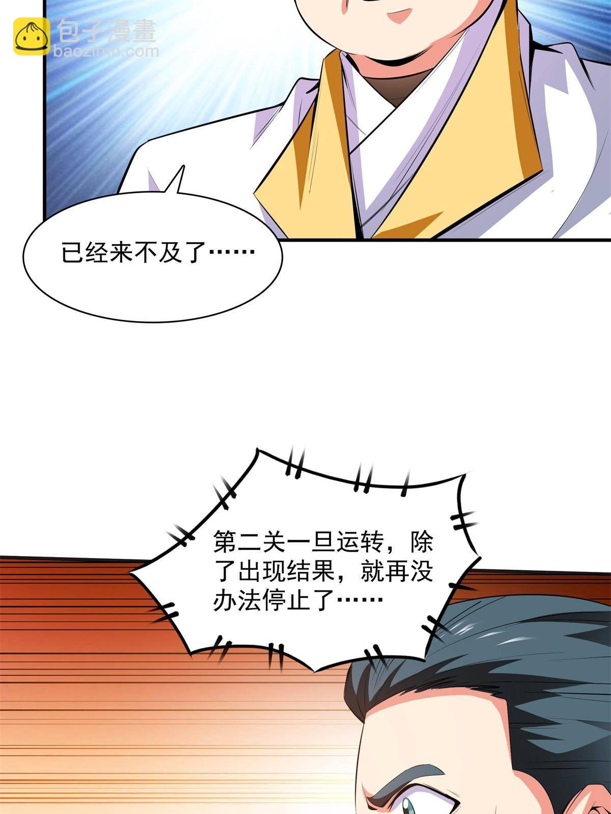第170话  正好练练手-第175话