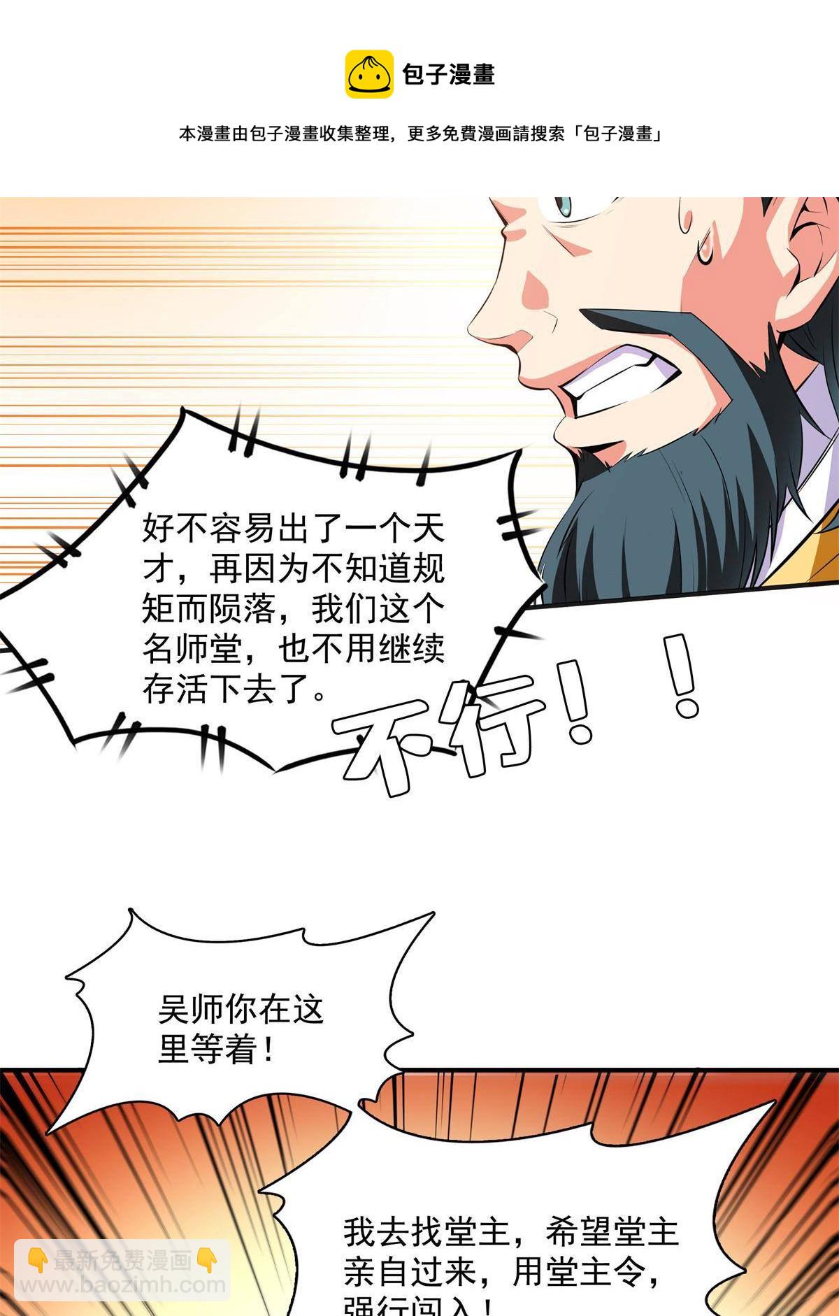 第170话  正好练练手-第175话