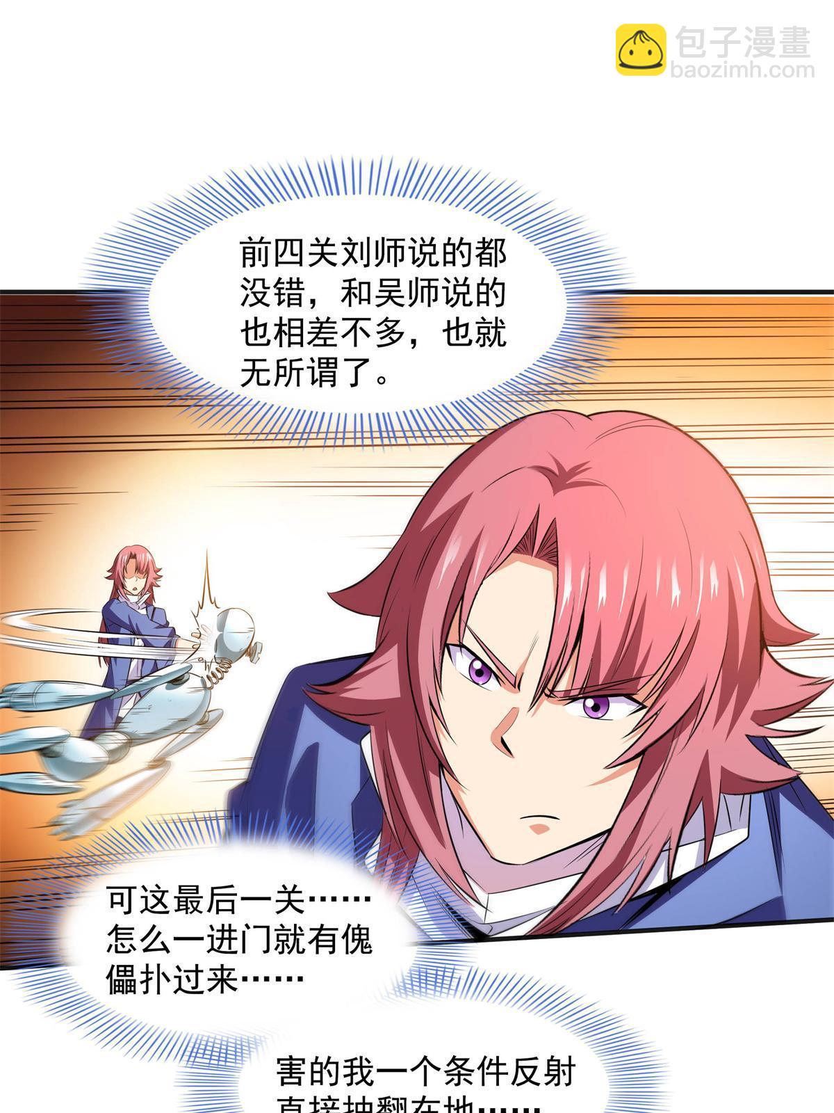 第170话  正好练练手-第175话