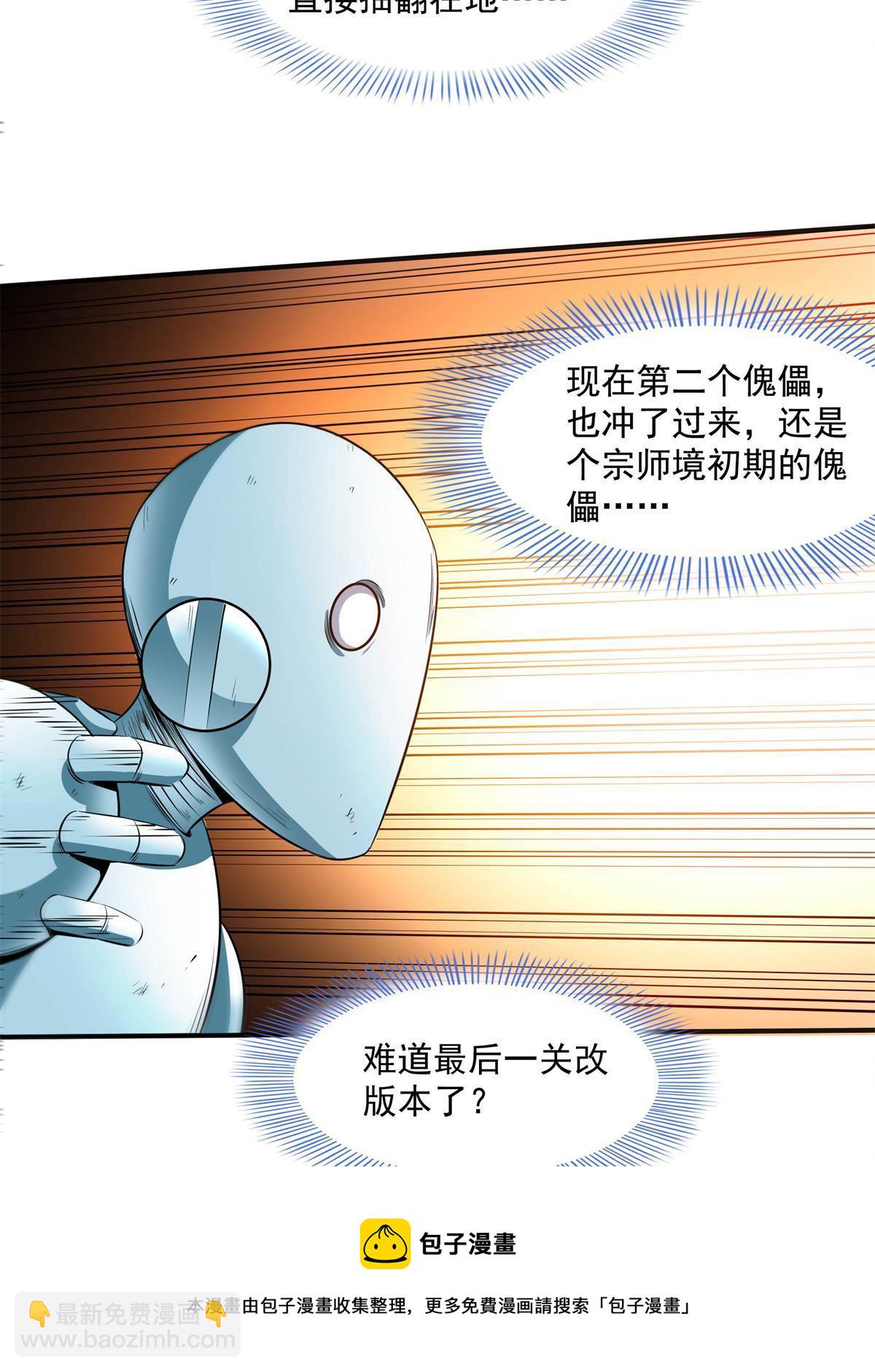 第170话  正好练练手-第175话