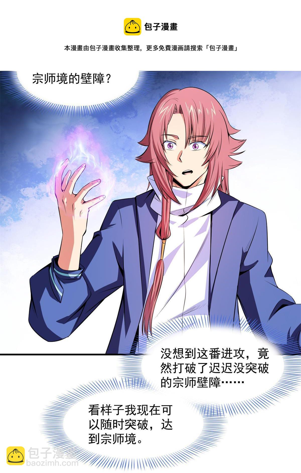第170话  正好练练手-第175话