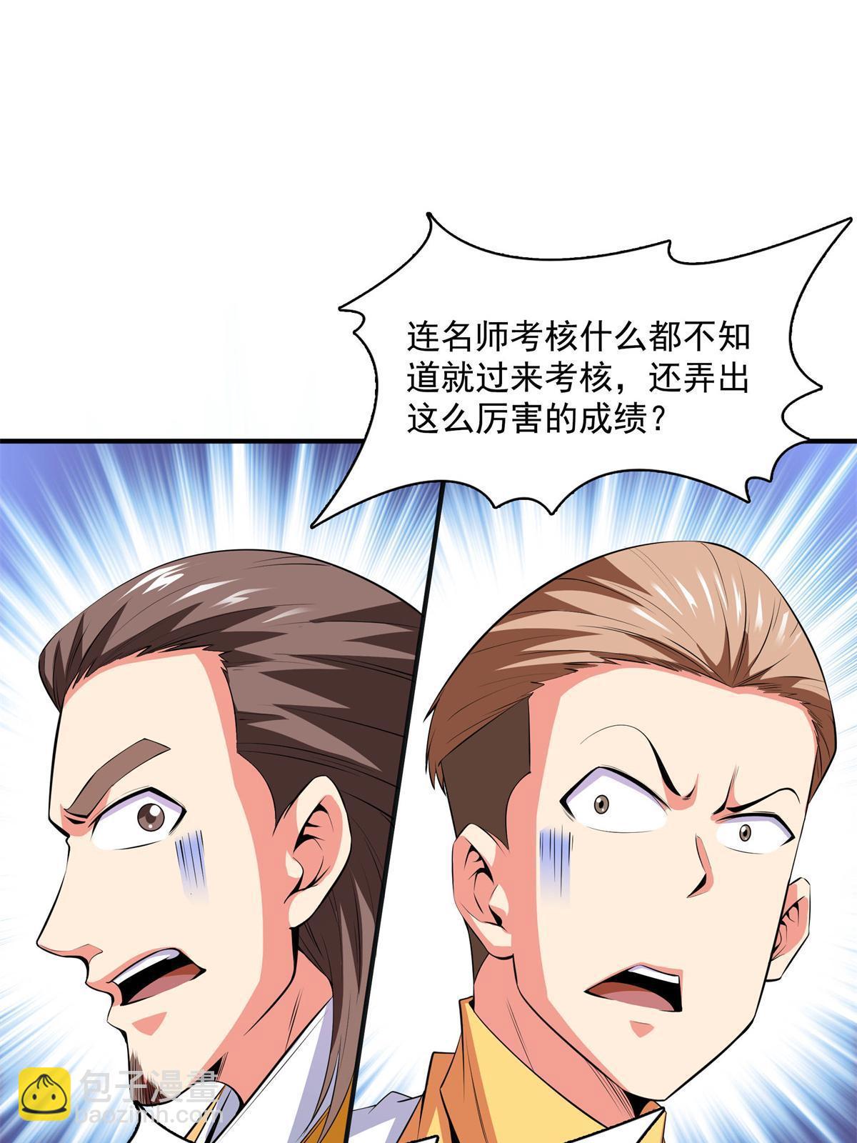 第170话  正好练练手-第175话