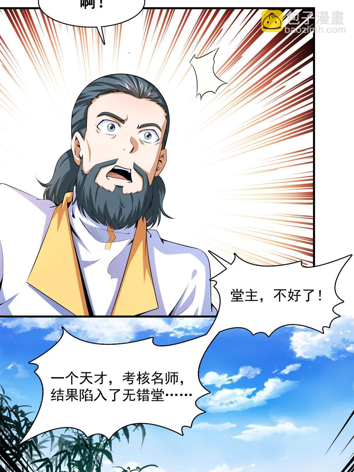 第170话  正好练练手-第175话