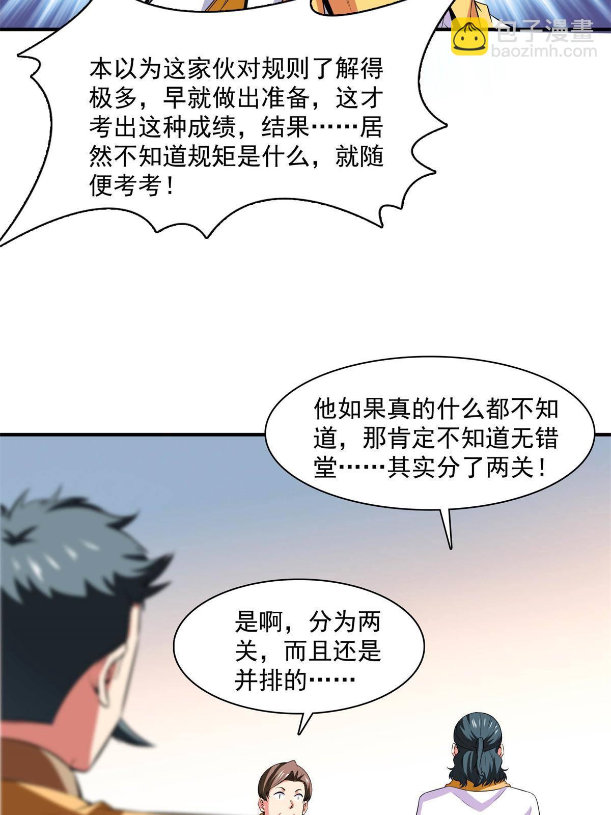 第170话  正好练练手-第175话
