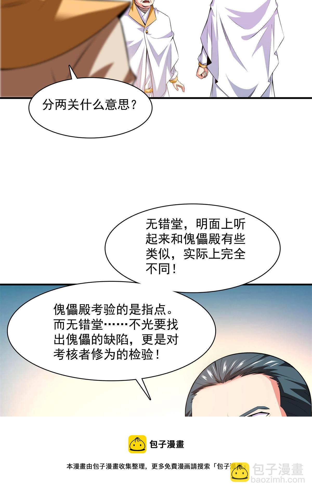 第170话  正好练练手-第175话