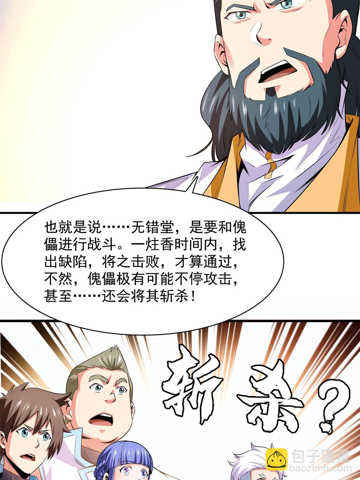 第170话  正好练练手-第175话