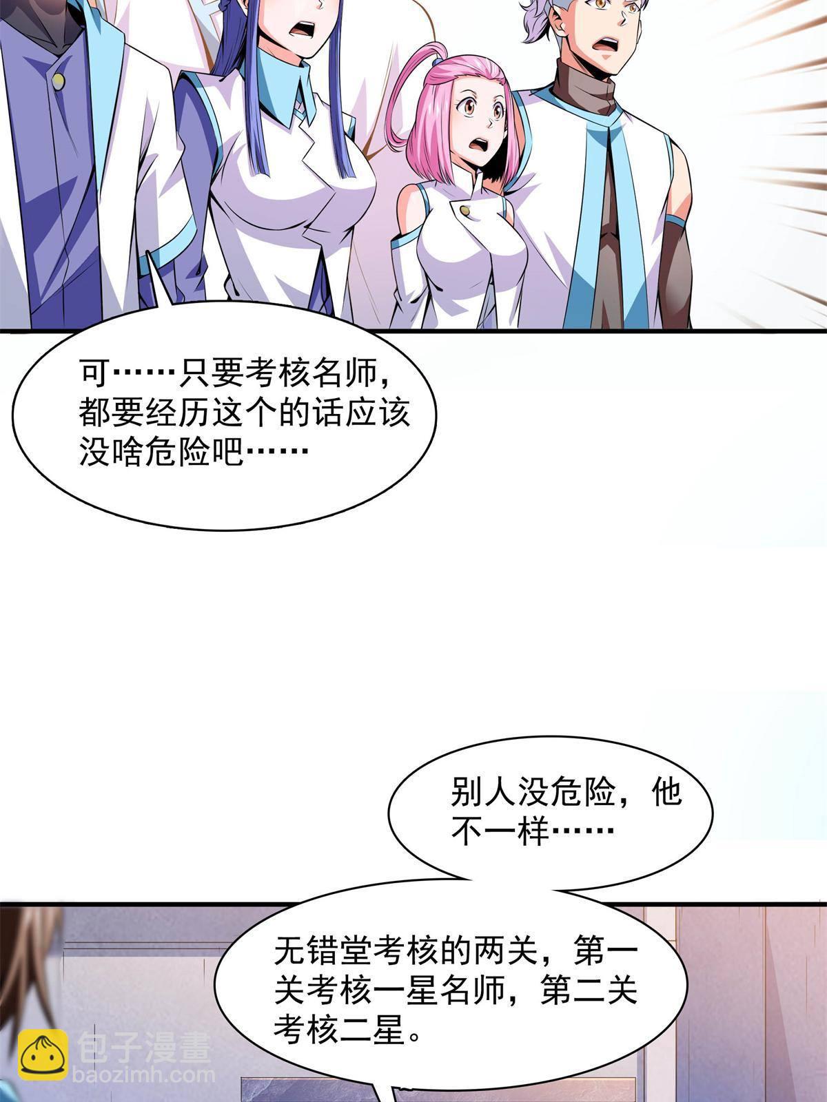 第170话  正好练练手-第175话