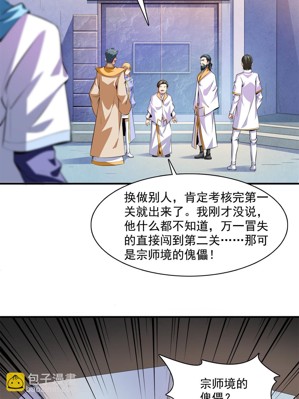 第170话  正好练练手-第175话