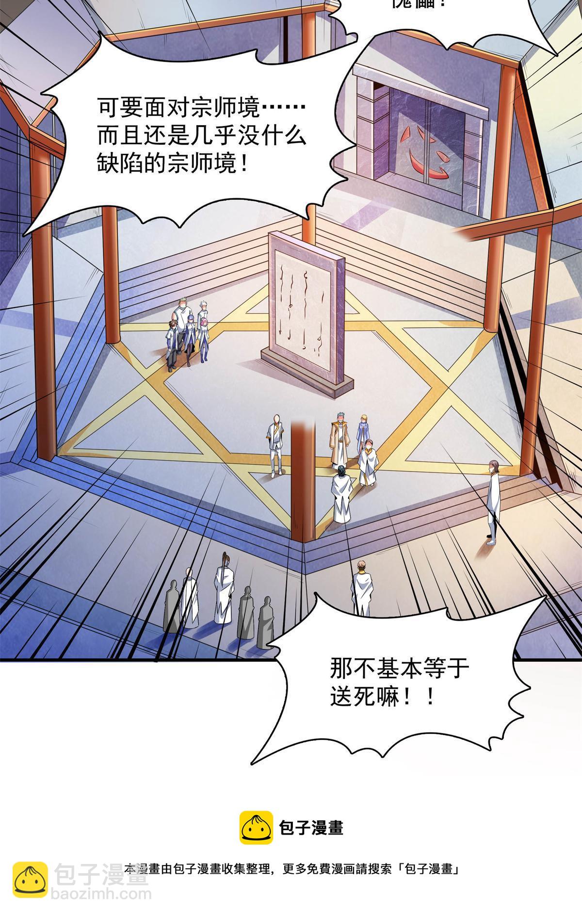 第170话  正好练练手-第175话