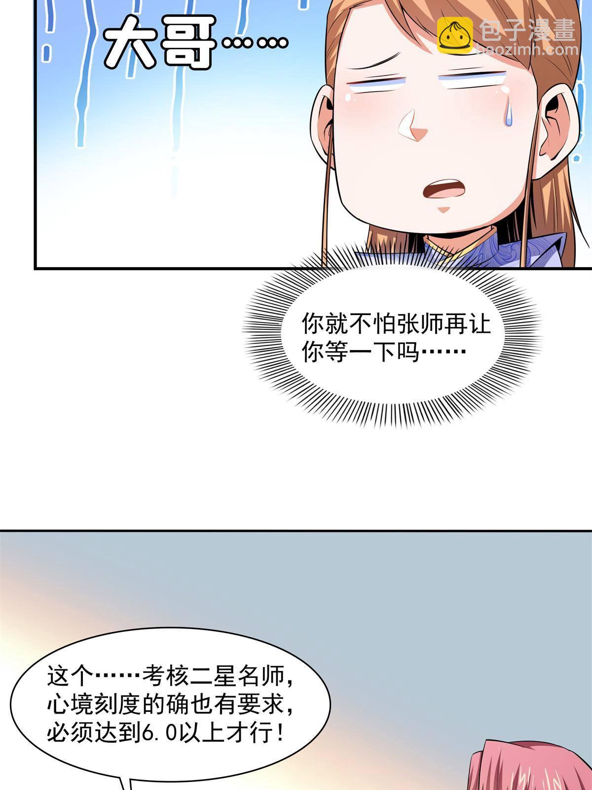 第172话  又见师兄-第177话