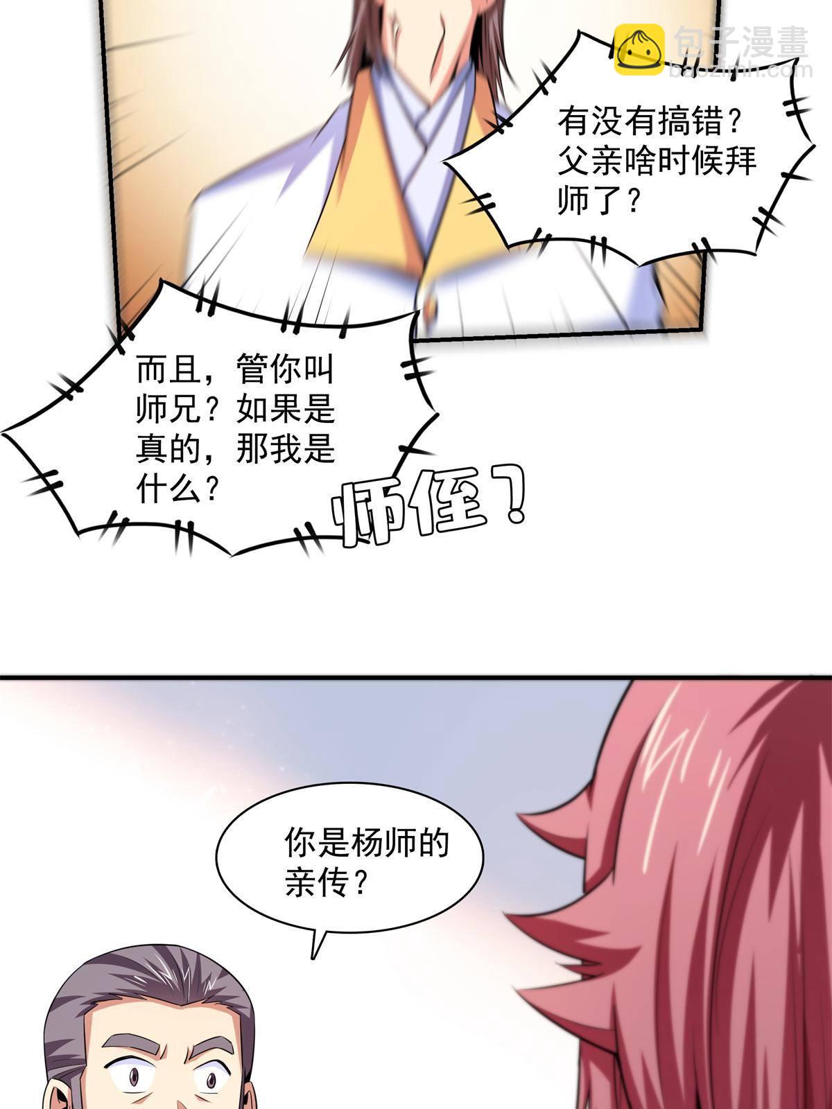 第172话  又见师兄-第177话