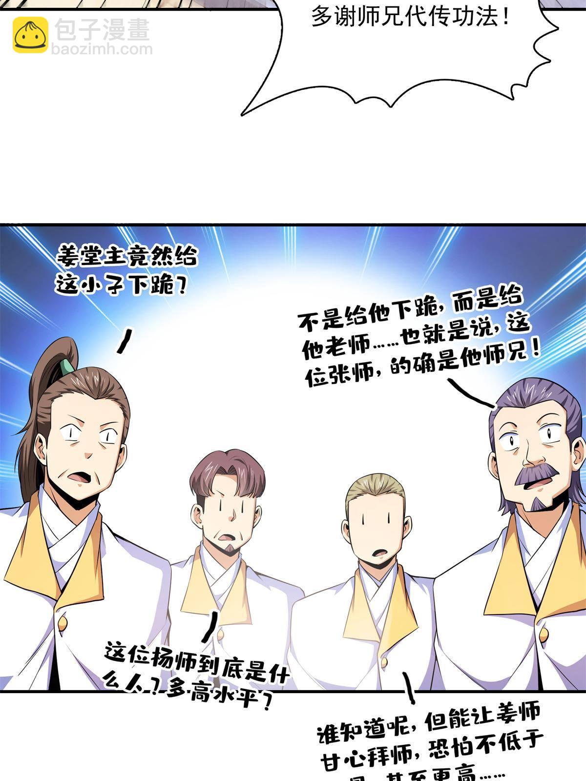 第172话  又见师兄-第177话