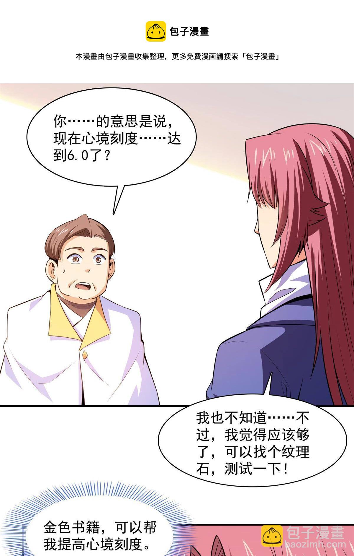 第172话  又见师兄-第177话