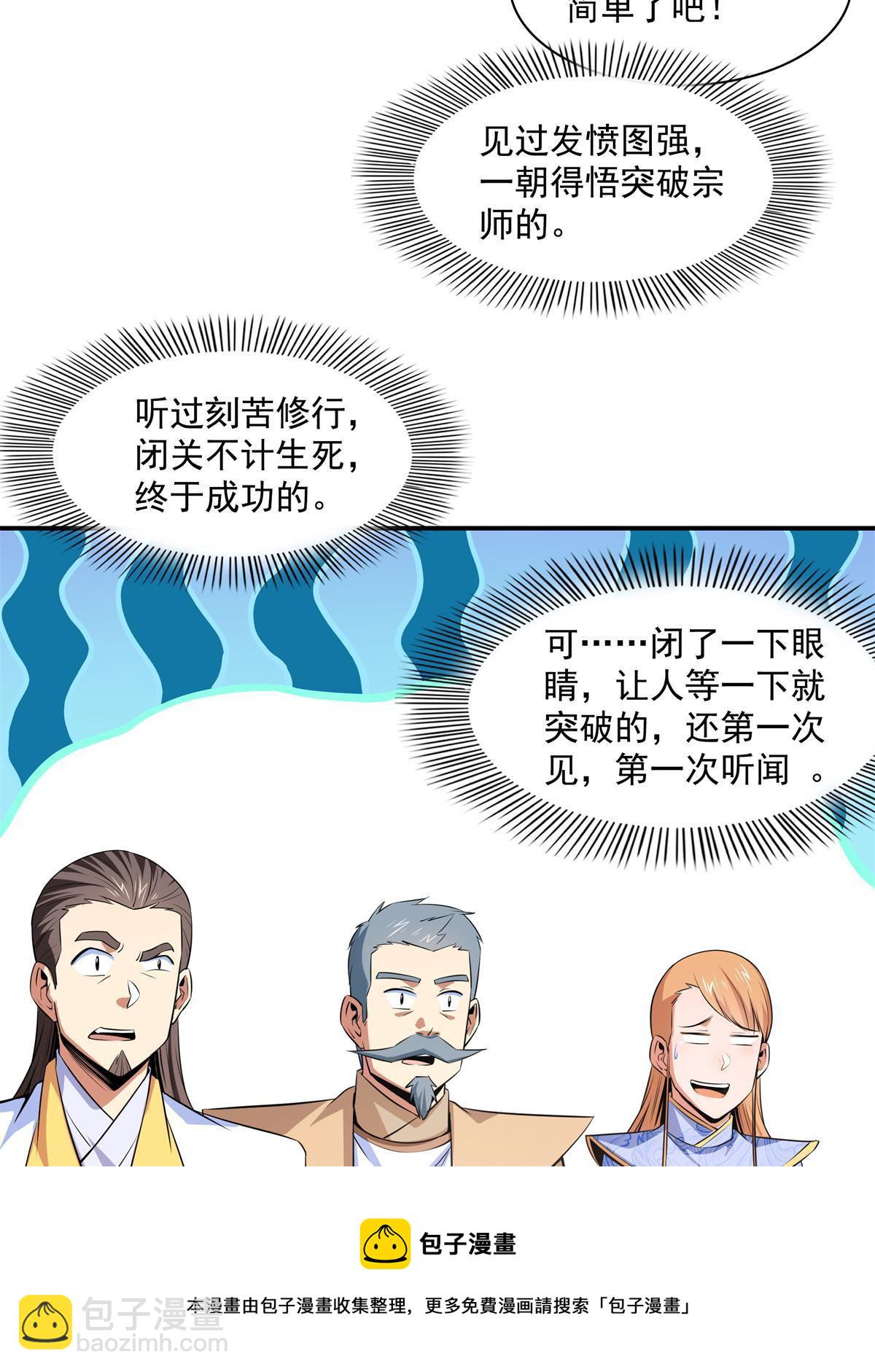 第172话  又见师兄-第177话