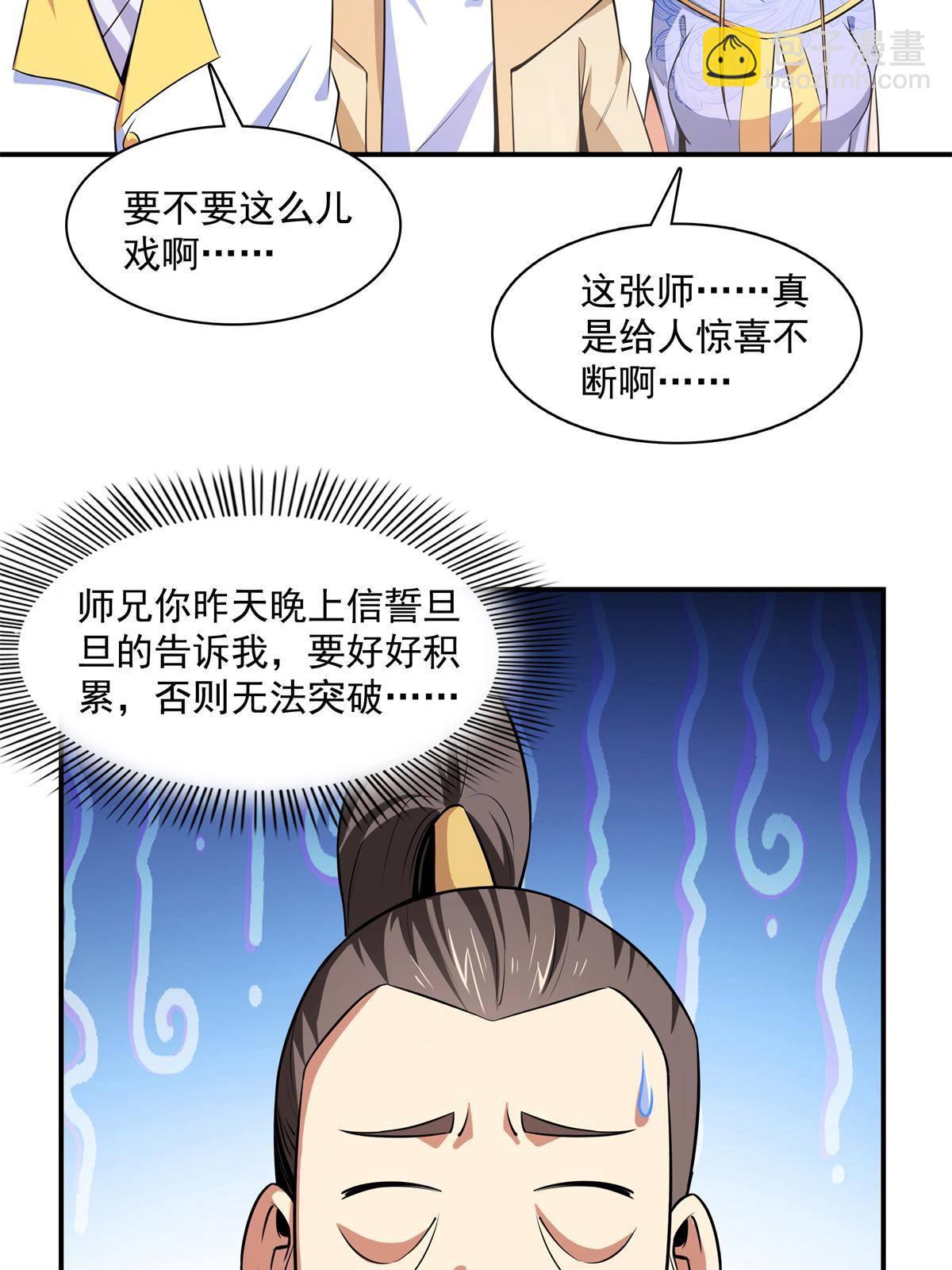 第172话  又见师兄-第177话