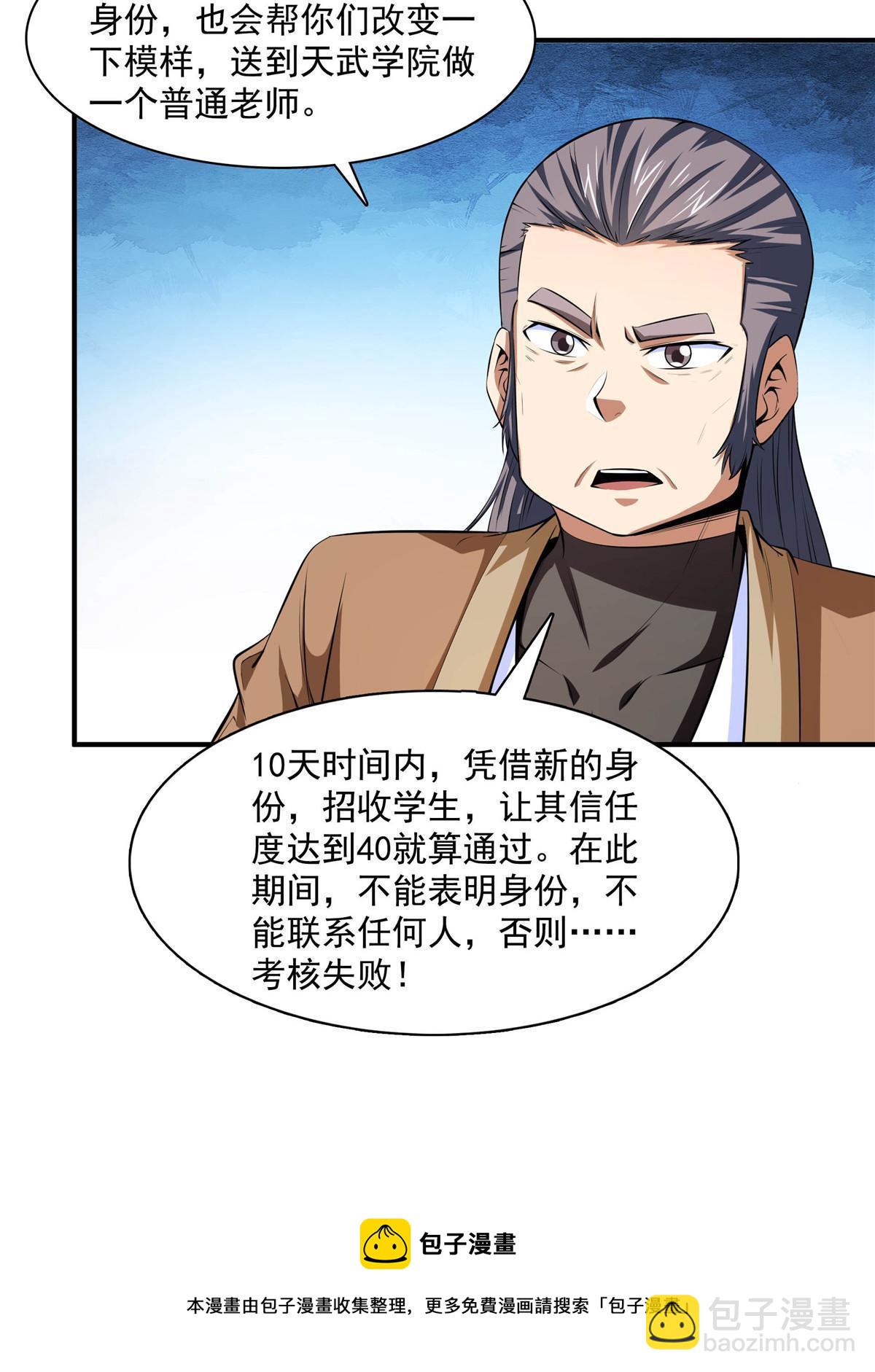 第174话  信任屋的真正考核-第179话