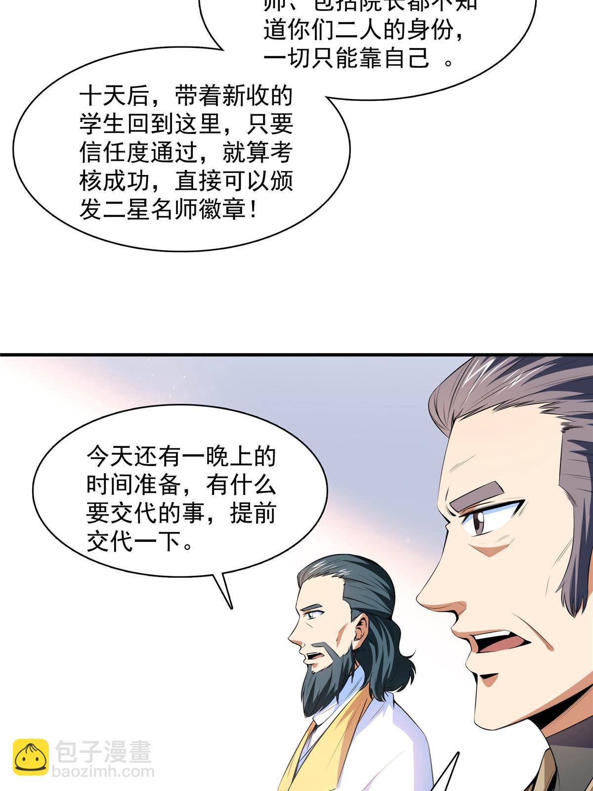 第174话  信任屋的真正考核-第179话