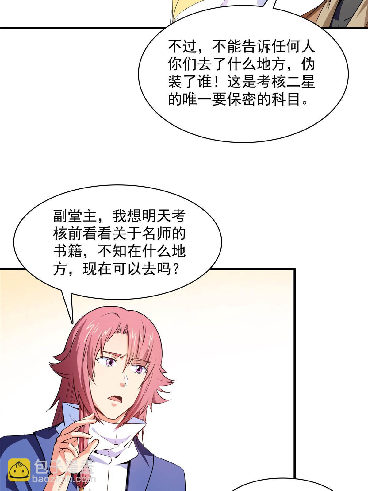 第174话  信任屋的真正考核-第179话