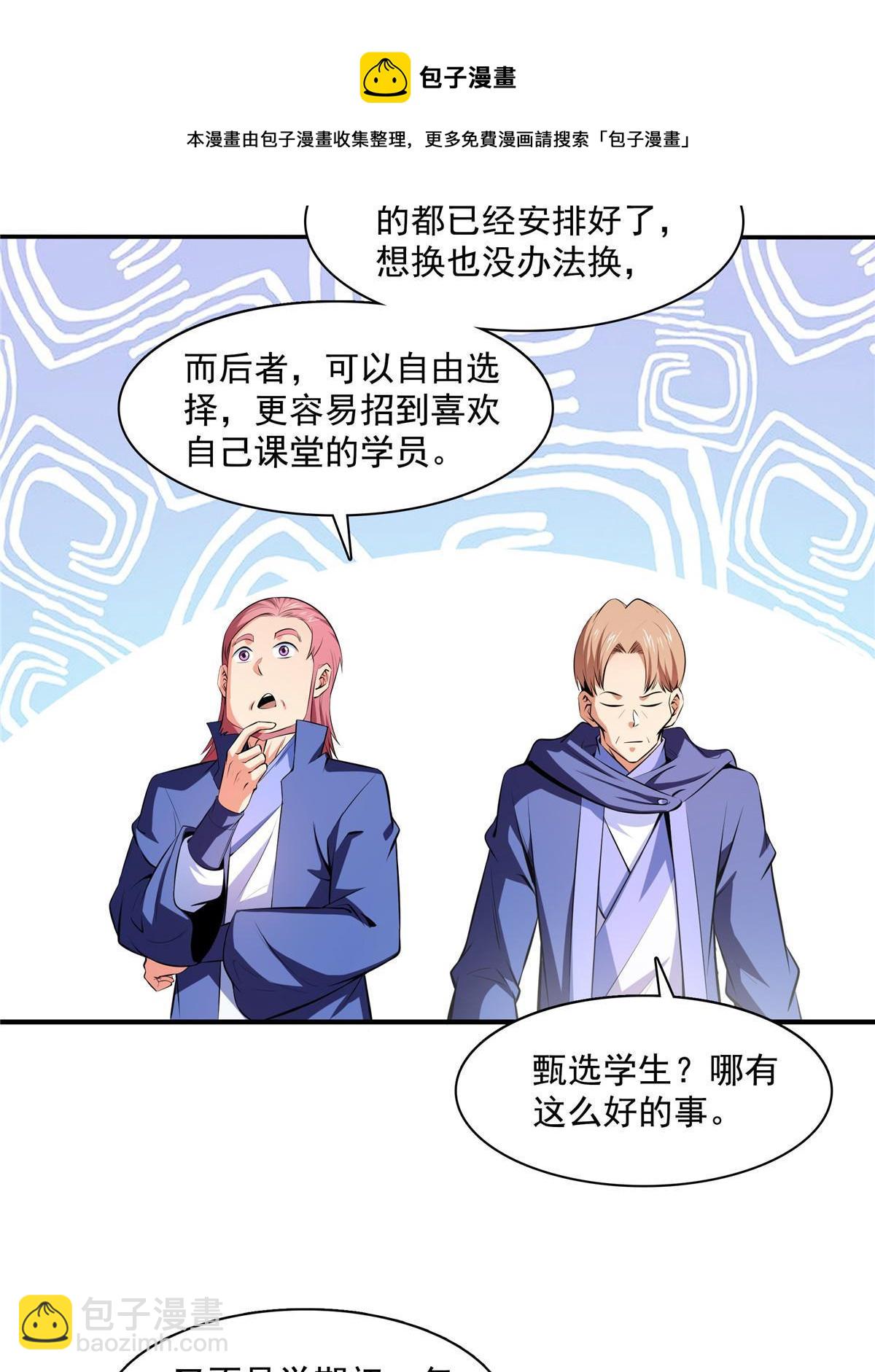 第174话  信任屋的真正考核-第179话