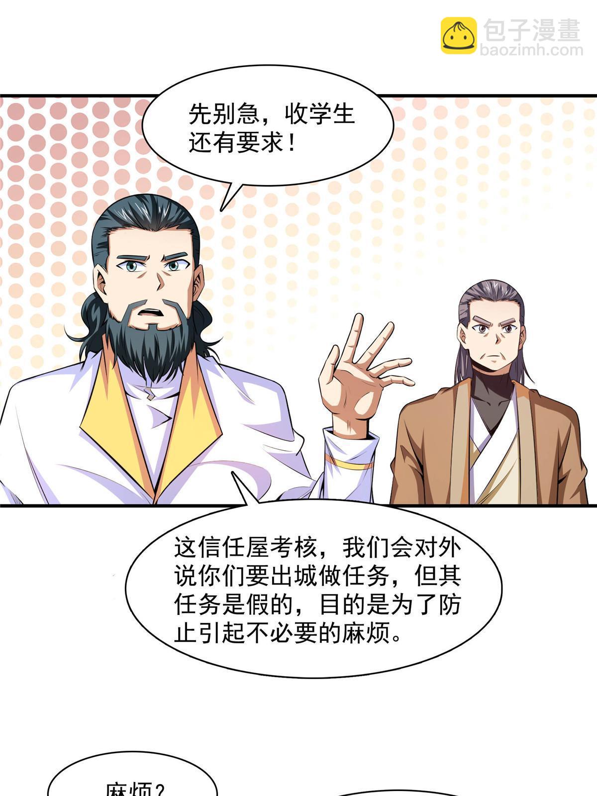 第174话  信任屋的真正考核-第179话