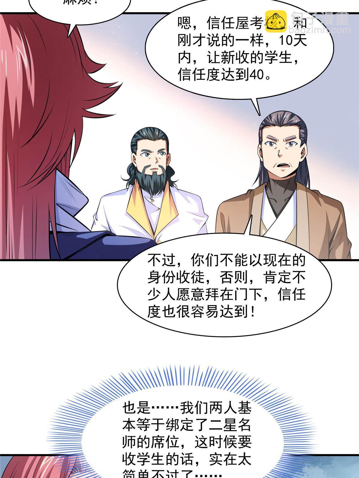 第174话  信任屋的真正考核-第179话