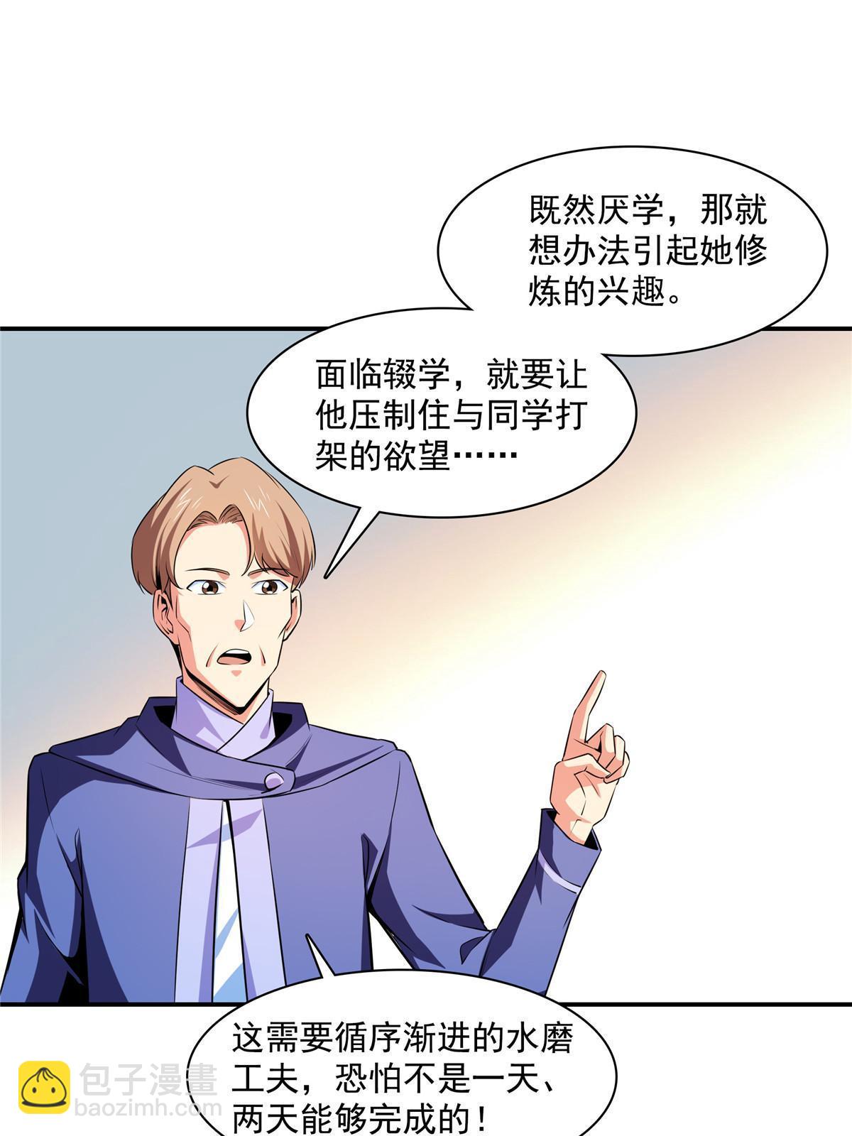 第176话  我能教好-第181话