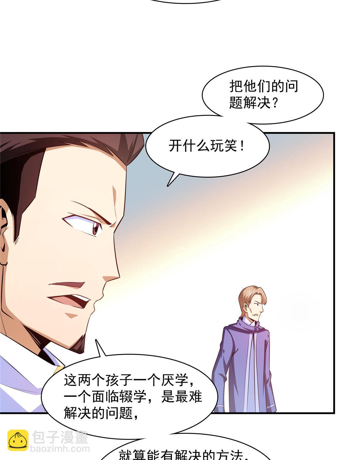 第176话  我能教好-第181话
