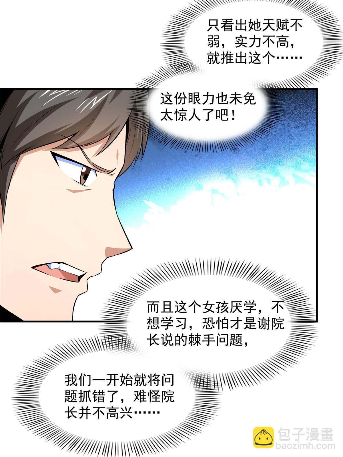 第176话  我能教好-第181话