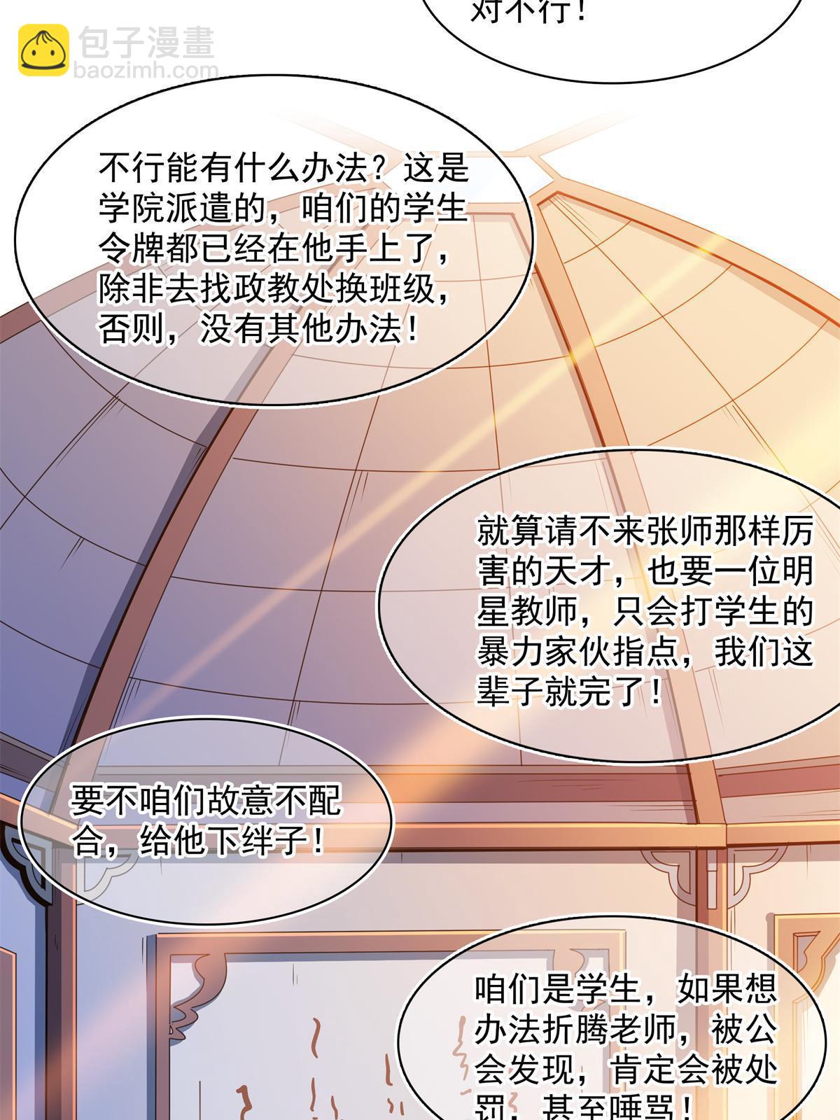 第178话 你被开除了(1/2)-第183话