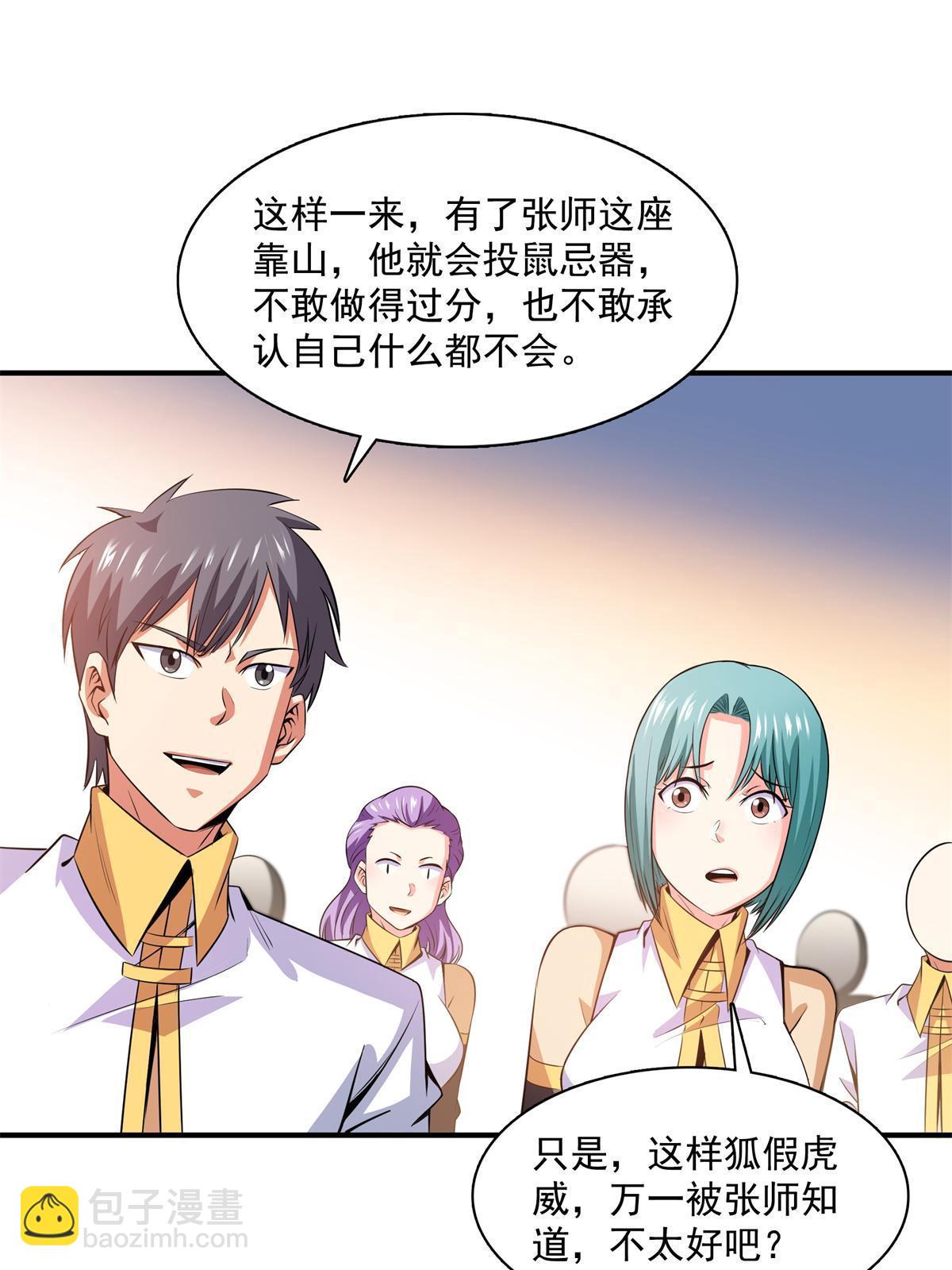 第178话 你被开除了(1/2)-第183话