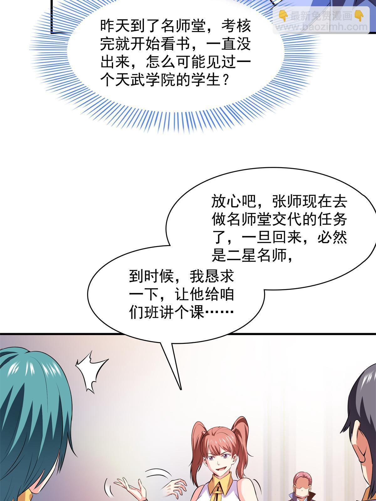 第178话 你被开除了(1/2)-第183话