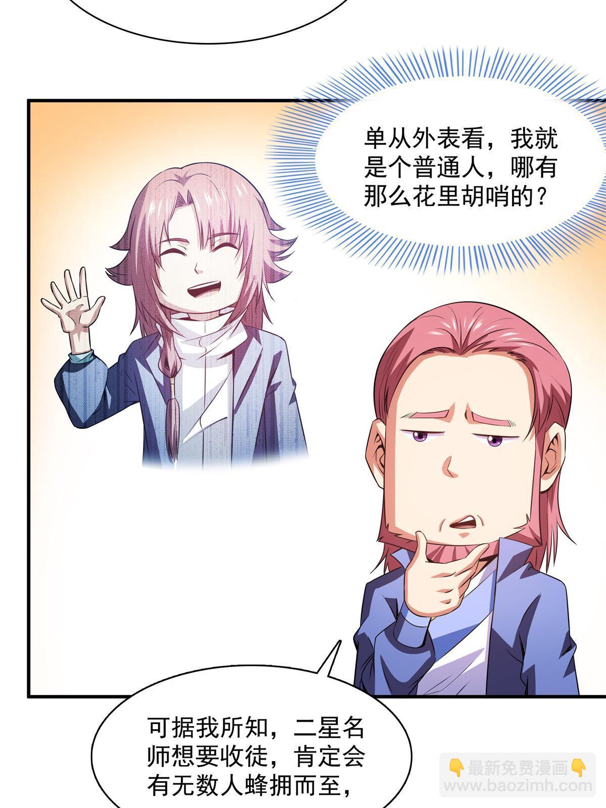 第178话 你被开除了(1/2)-第183话