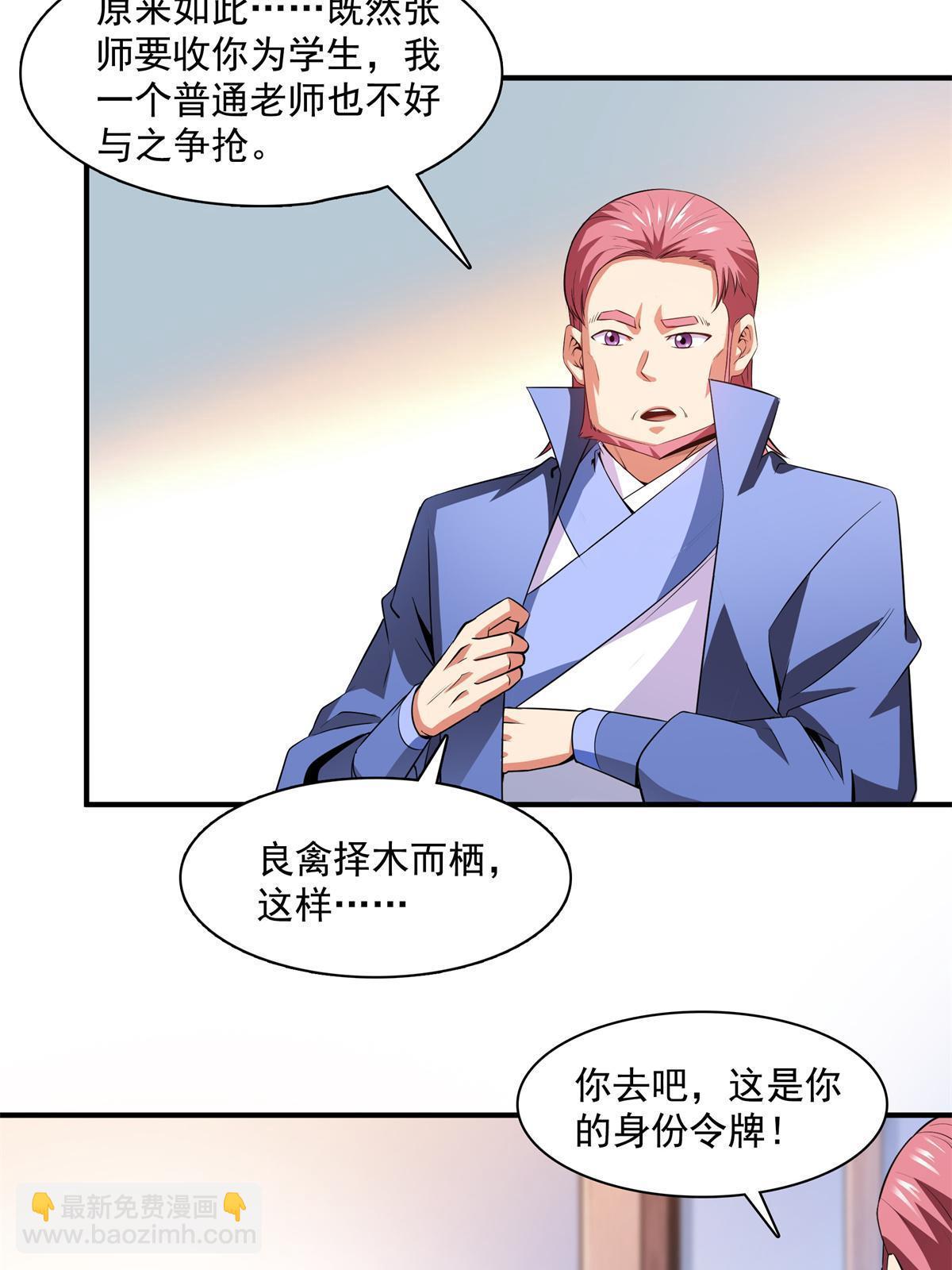 第178话 你被开除了(1/2)-第183话