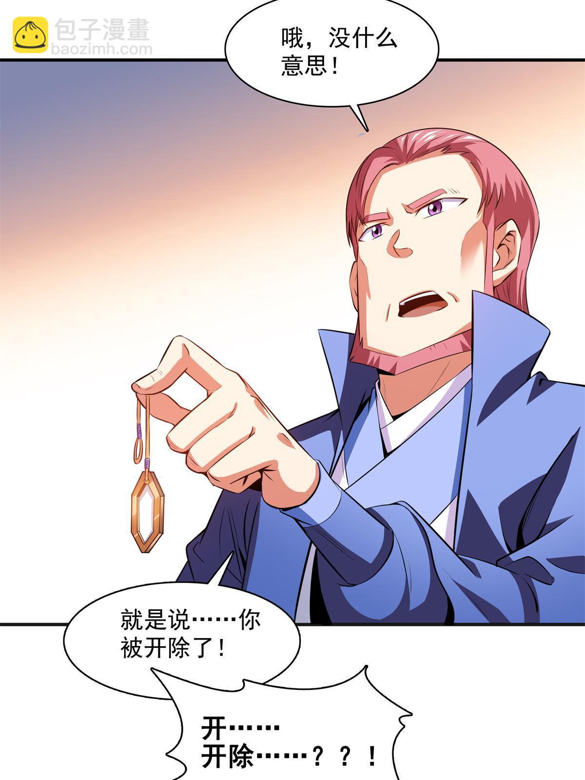 第178话 你被开除了(1/2)-第183话